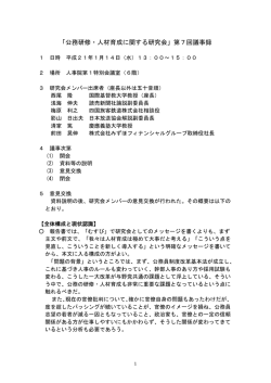 第7回議事要旨