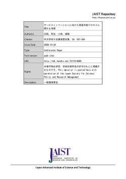 見る/開く - JAIST学術研究成果リポジトリ