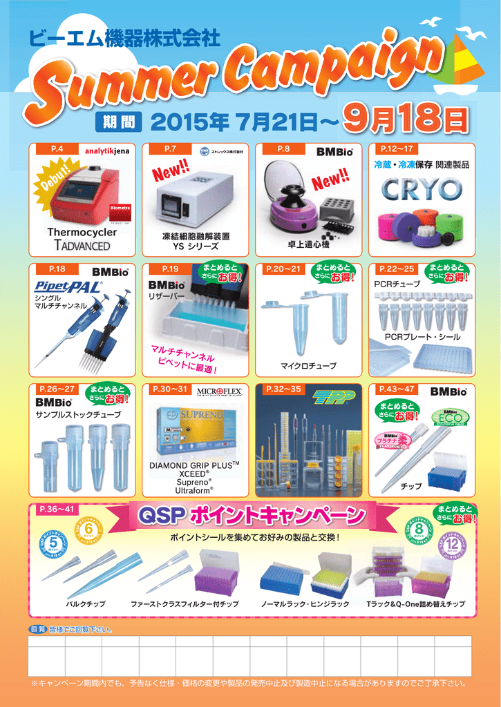 9月18日 ビーエム機器株式会社