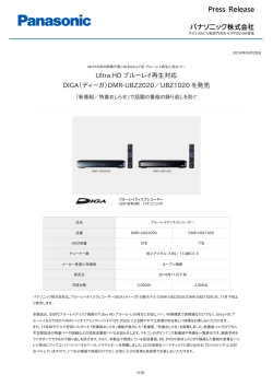 DMR-UBZ2020／UBZ1020 を発売