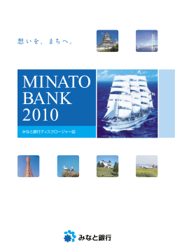 2010年3月期 ディスクロージャー誌を発行しました