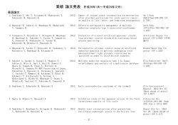 2012年 - 高知大学医学部