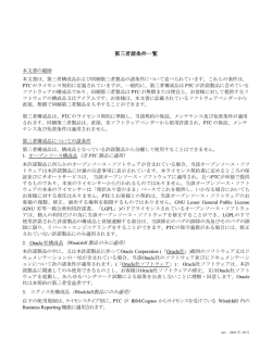 第三者諸条件一覧 - PTC.com