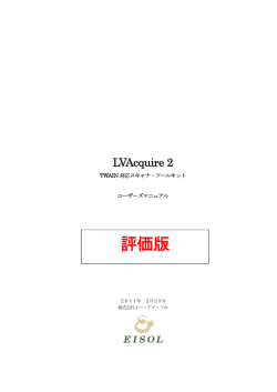 汎用スキャナ用LabVIEWドライバ-LVAcquire
