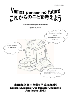 進路ガイダンス - 群馬県太田市教育委員会トップページ