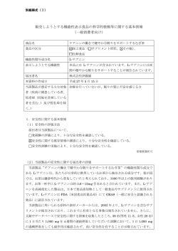 販売しようとする機能性表示食品の科学的根拠等に関する基本