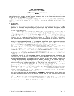 SAP Cloud for Analytics SAP Cloud for Analytics に関する