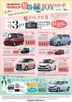 縁JOYナビⅡ