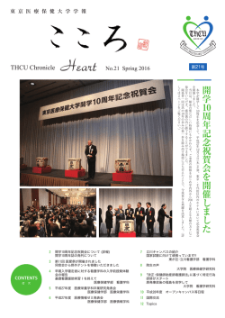 開 学 10周 年 記 念 祝 賀 会 を 開 催 し ま し た