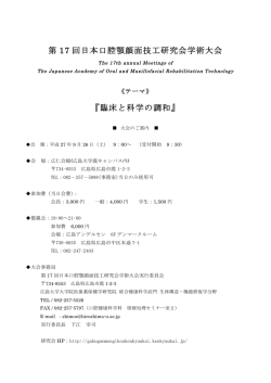 第17回学術大会抄録集 （HP用）