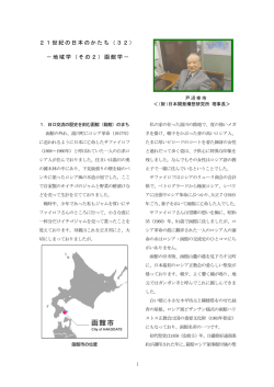 地域学 - 一般財団法人 日本開発構想研究所