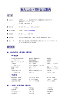 あんしん・TSD 会社案内