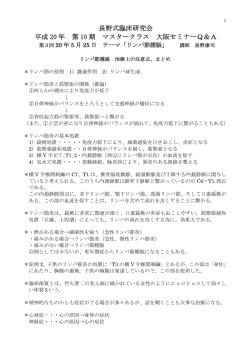 第3回 大阪マスター リンパ節腫脹について