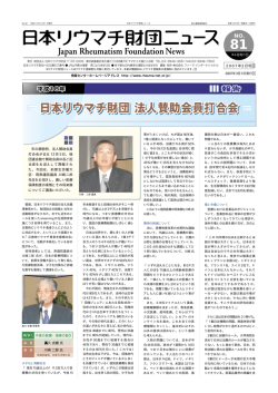 2007年3月号 - リウマチ情報センター