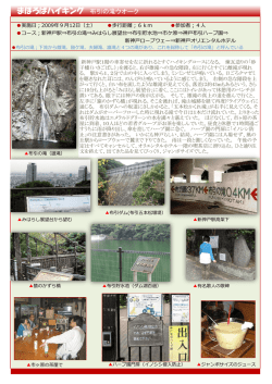 まほろばハイキング 布引の滝ウオーク