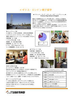 イギリス・ロンドン親子留学