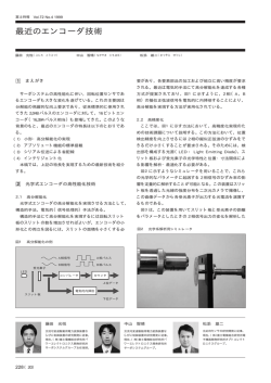 最近のエンコーダ技術
