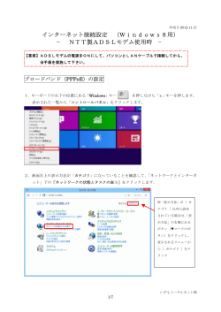 インターネット接続設定 （Windows8用） &minus; NTT製