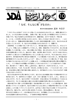 2001年10月号 - SDA東京中央教会