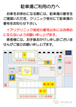 駐車場案内マップ（PDF）
