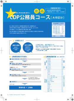 CDP公務員コース( 大卒区分 )