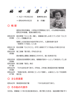 福田須磨子