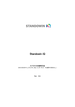 w スペクトロの使用方法 (pdf | 420.98 KB)