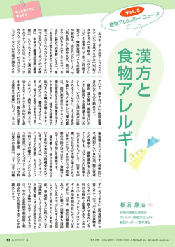 漢方と食物アレルギー - 神奈川県衛生研究所