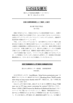 いのはな便り - 肺がんCT検診認定機構