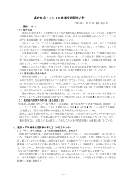 連合東京・2016春季生活闘争方針