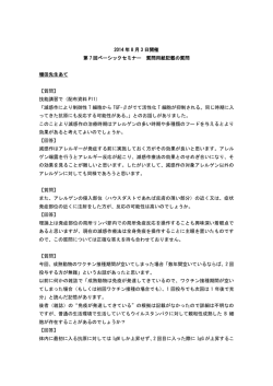 2014 年 8 月 3 日開催 第 7 回ベーシックセミナー 質問用紙記載の質問
