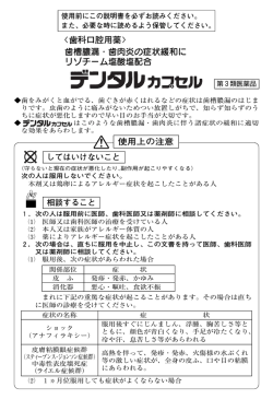 製品の添付文書（PDFファイル）はこちら