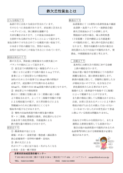 鉄欠乏性貧血とは - 多摩東部地域産業保健センター