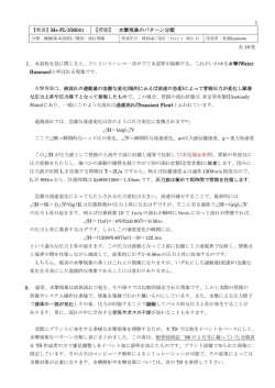 【標題】 水撃現象のパターン分類
