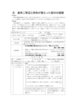 ④ 直角二等辺三角形が重なった部分の面積