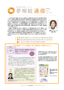 生活情報誌「くらしの情報局」紙上相談室③ に掲載