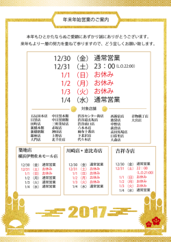 通常営業 23：00 お休み お休み