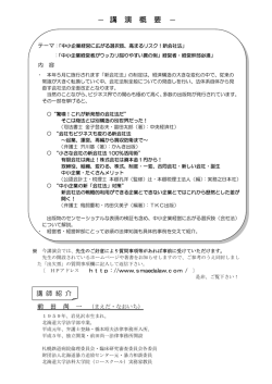 新・会社法セミナー - 弁護士 前田尚一 法律事務所（札幌）