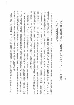 近代文学におけるホイットマンの運命