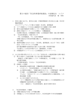 第3の就労「社会的事業所促進法」の法制化を レジメ