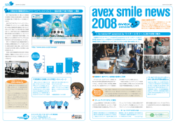 avex smile news＜全2頁