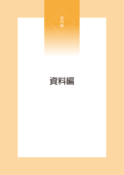 資料編 - 桑折町