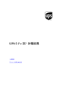UPS テクノロジー契約書