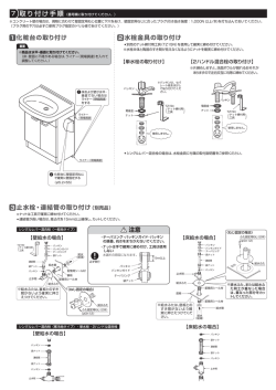 水栓金具の取り付け