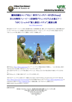NPCミシェルの&ldquo;新人教官システム&rdquo;