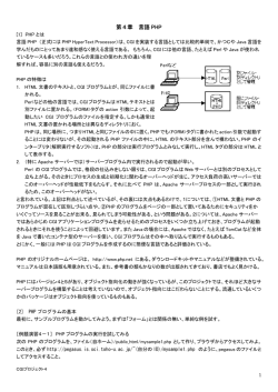 第4章 言語 PHP