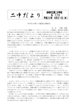 二中だより