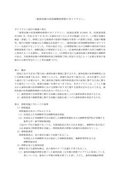 歯科医師の医科麻酔科研修のガイドライン
