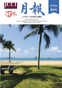 8月号 - JCCI