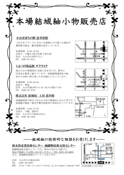 本場結城紬小物販売店